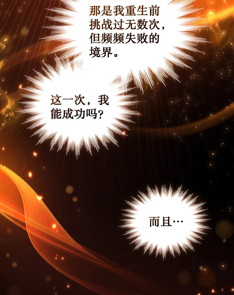 《噬龙魔法师》7.一战成名 第60页