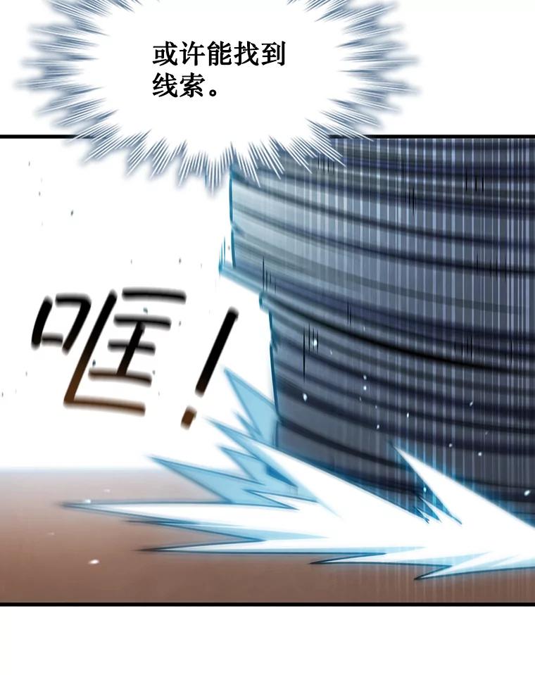 《噬龙魔法师》7.一战成名 第64页