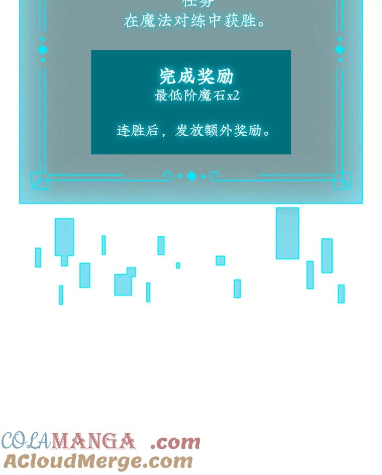 《噬龙魔法师》7.一战成名 第29页