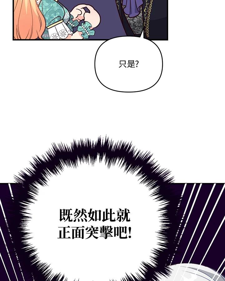 《解救好战丈夫的女儿》第8话 第84页