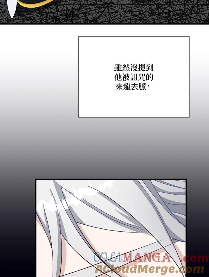 《解救好战丈夫的女儿》第8话 第5页