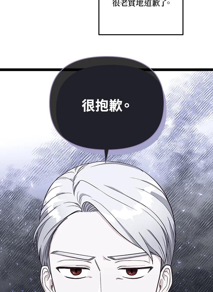 《解救好战丈夫的女儿》第8话 第35页