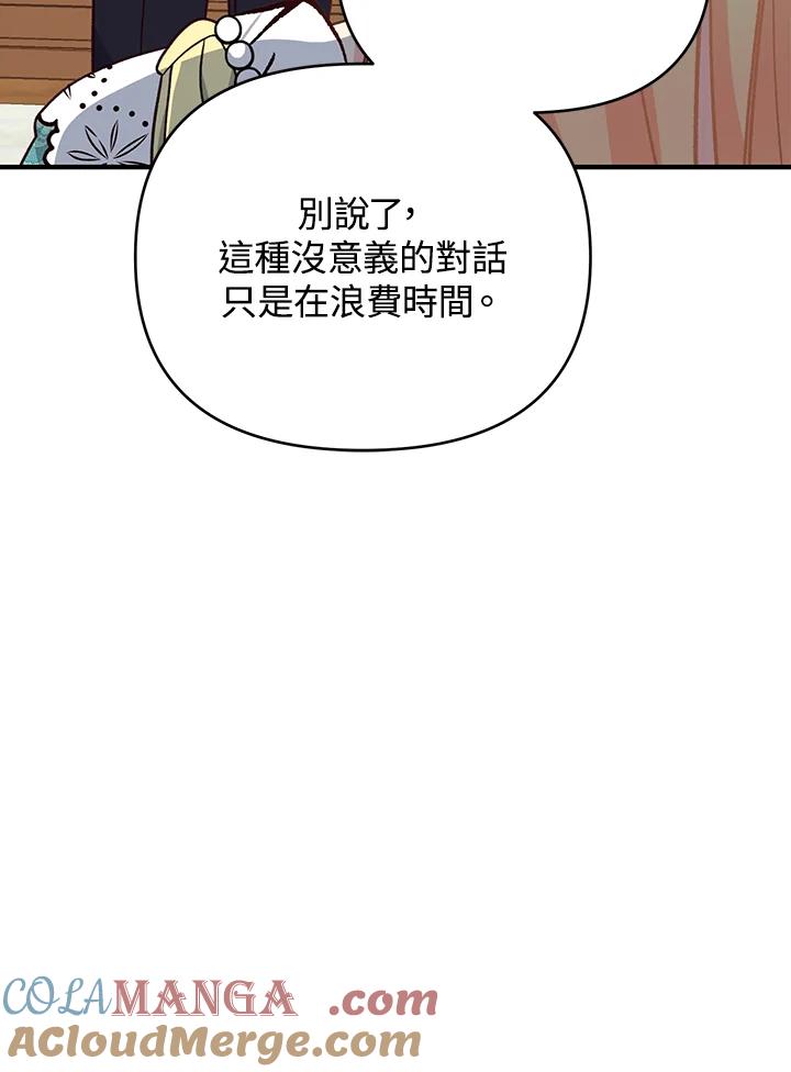 《解救好战丈夫的女儿》第8话 第121页