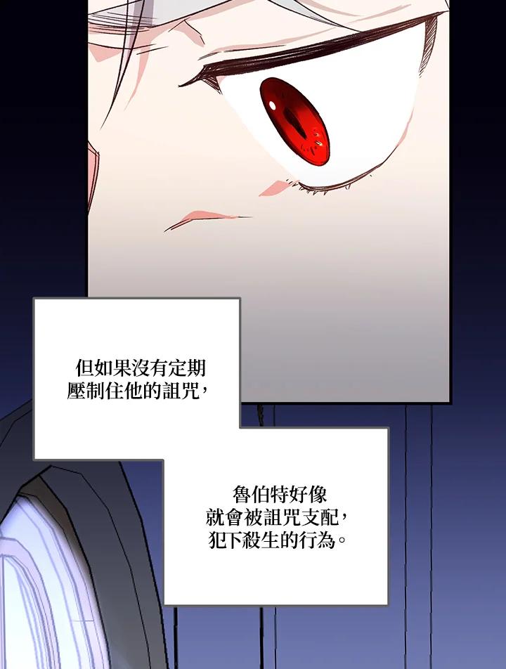 《解救好战丈夫的女儿》第8话 第6页