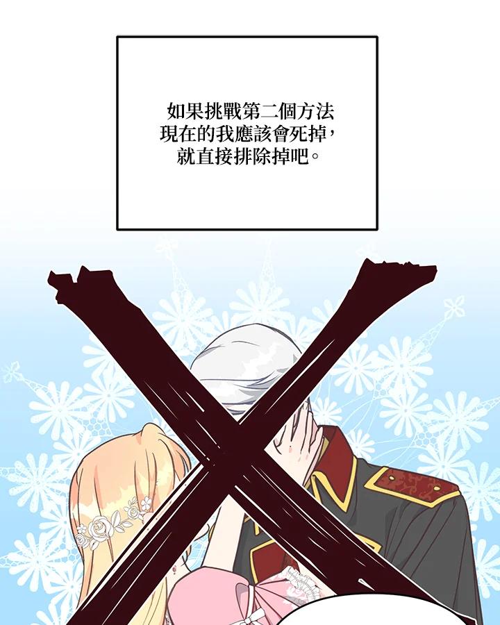 《解救好战丈夫的女儿》第8话 第24页