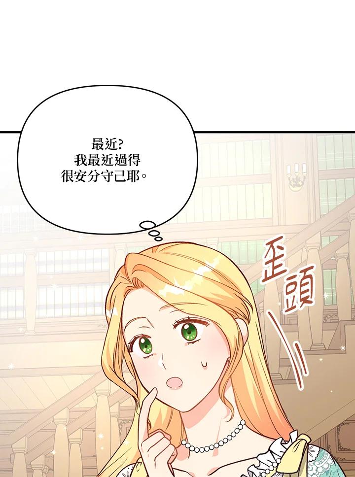 《解救好战丈夫的女儿》第8话 第74页