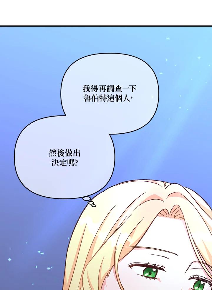 《解救好战丈夫的女儿》第8话 第32页