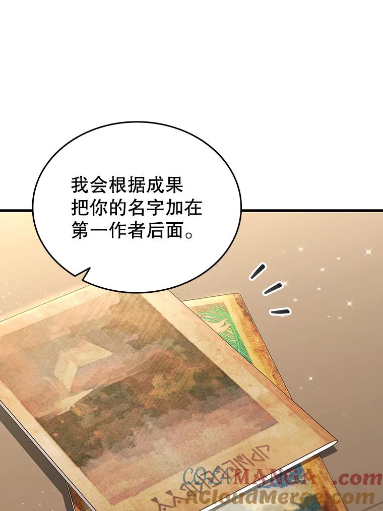 《噬龙魔法师》7.一战成名 第93页