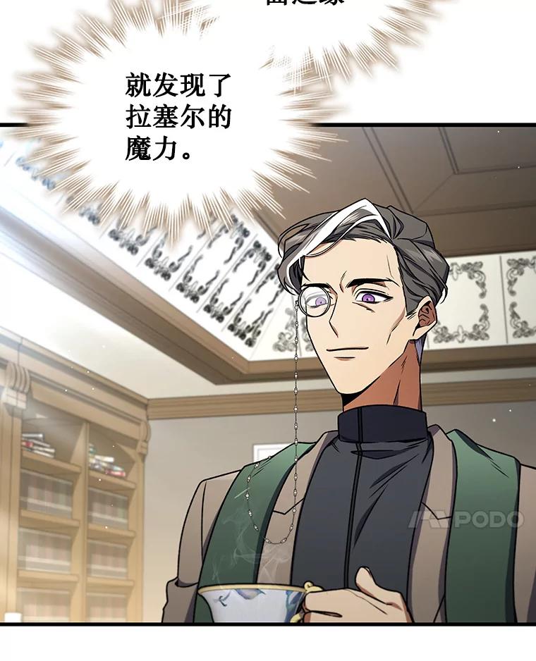 《噬龙魔法师》7.一战成名 第38页