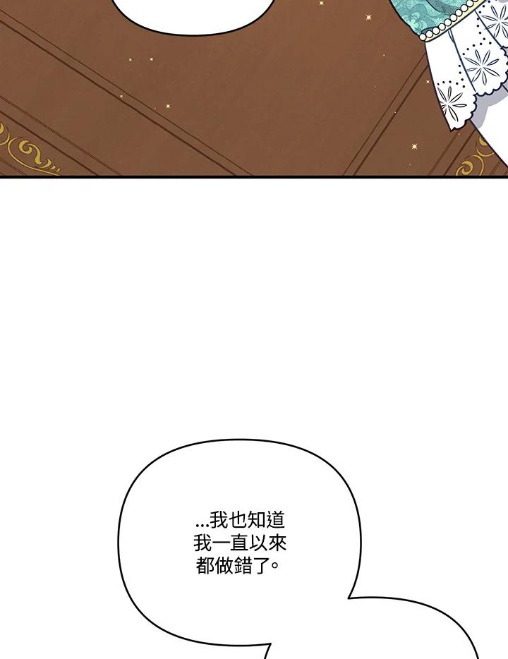 《解救好战丈夫的女儿》第8话 第102页