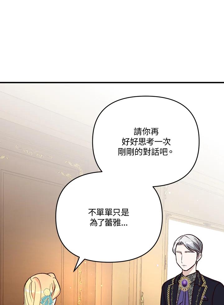 《解救好战丈夫的女儿》第8话 第128页