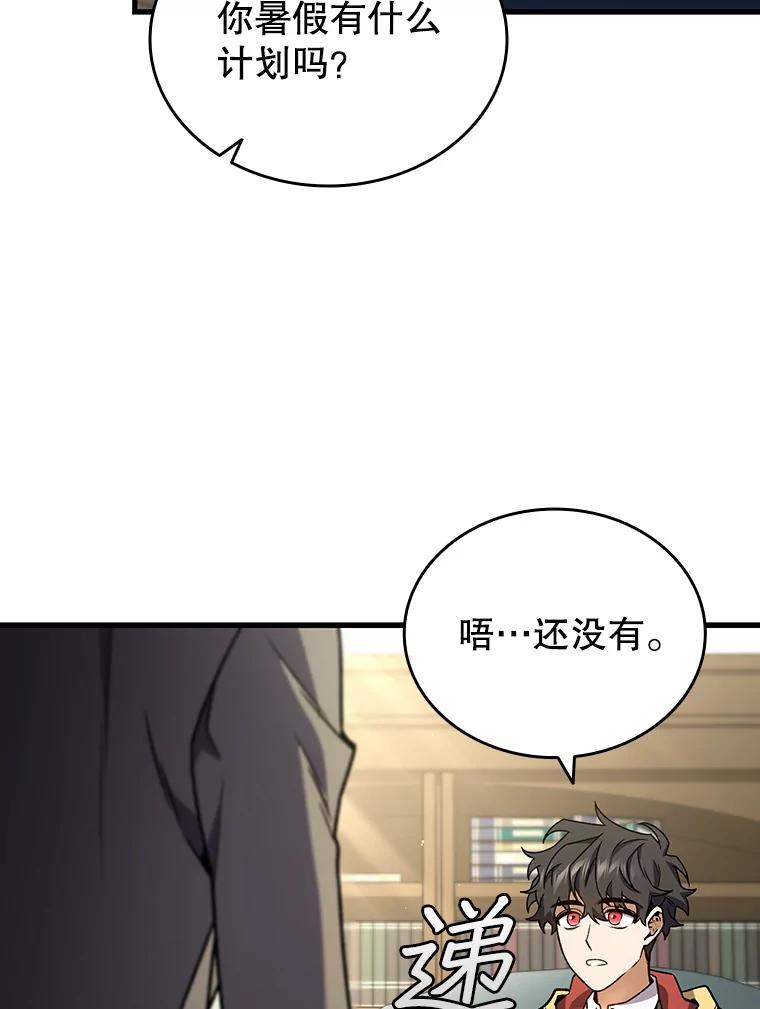 《噬龙魔法师》7.一战成名 第90页