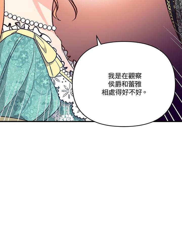 《解救好战丈夫的女儿》第8话 第86页