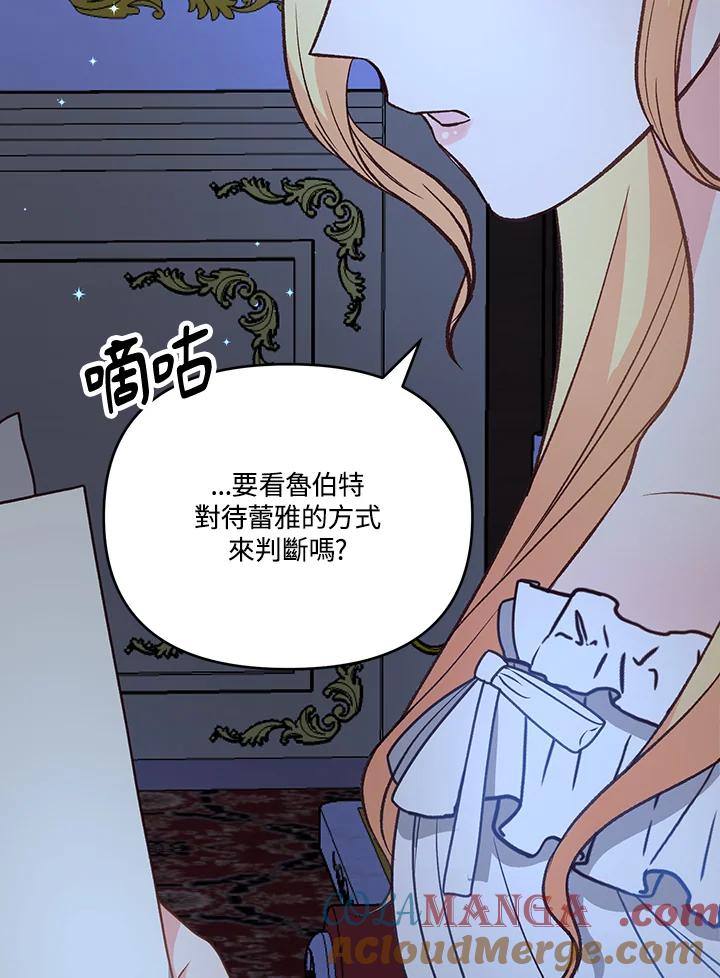 《解救好战丈夫的女儿》第8话 第45页
