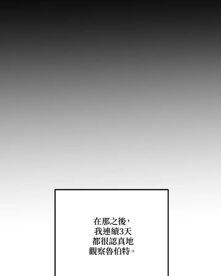 《解救好战丈夫的女儿》第8话 第55页