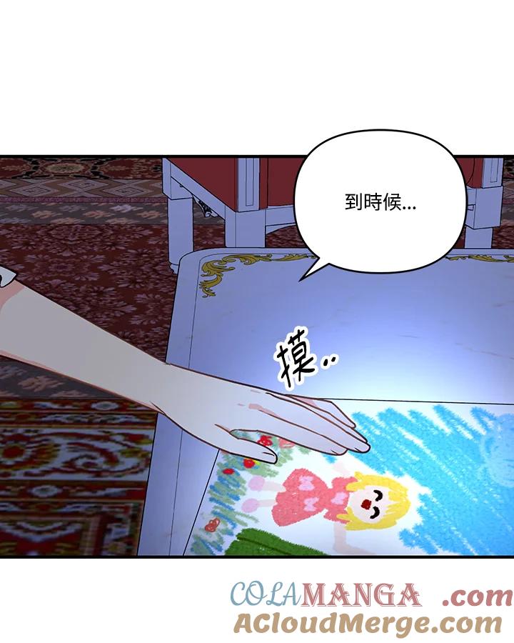 《解救好战丈夫的女儿》第8话 第49页