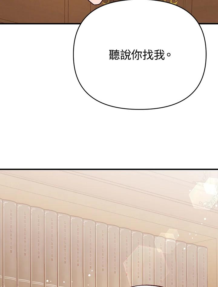 《解救好战丈夫的女儿》第8话 第67页