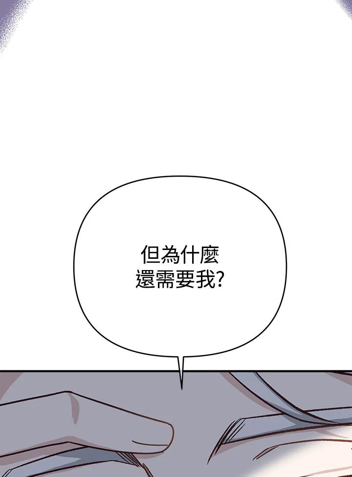 《解救好战丈夫的女儿》第8话 第116页