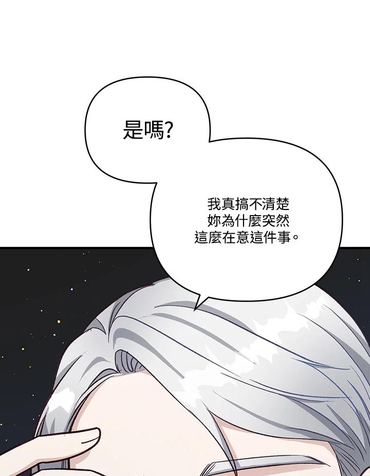 《解救好战丈夫的女儿》第8话 第108页