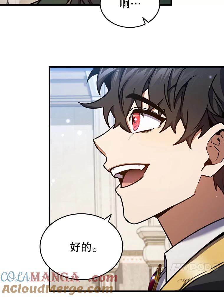 《噬龙魔法师》7.一战成名 第85页
