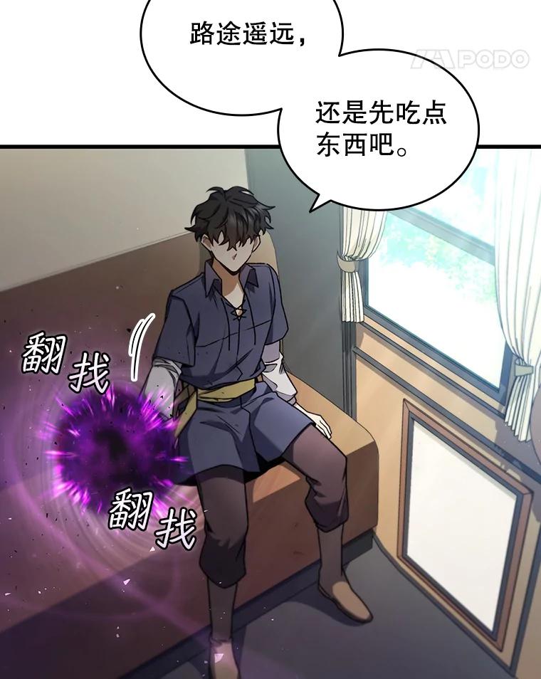 《噬龙魔法师》7.一战成名 第112页