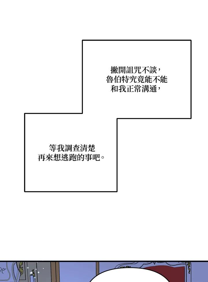 《解救好战丈夫的女儿》第8话 第40页