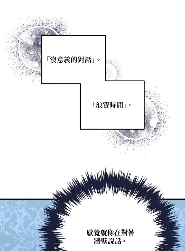 《解救好战丈夫的女儿》第8话 第122页