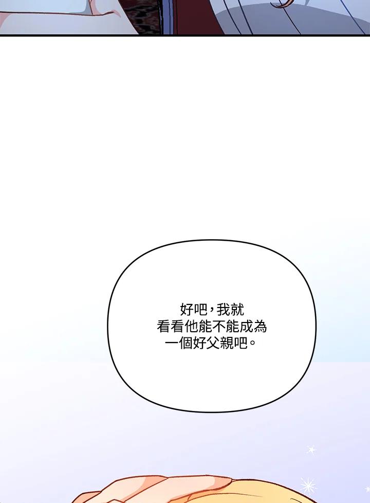《解救好战丈夫的女儿》第8话 第46页
