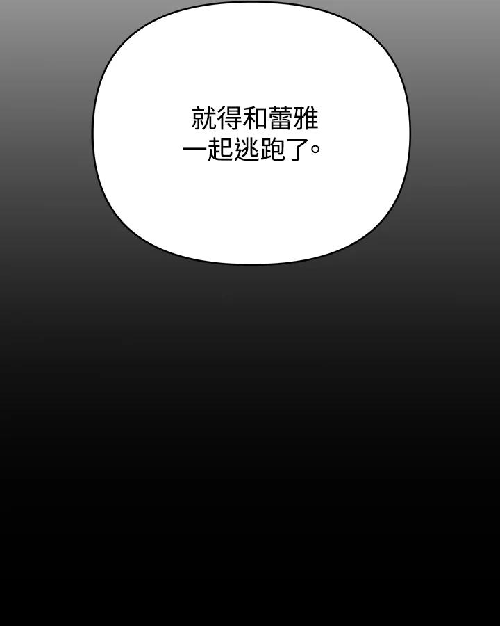 《解救好战丈夫的女儿》第8话 第52页