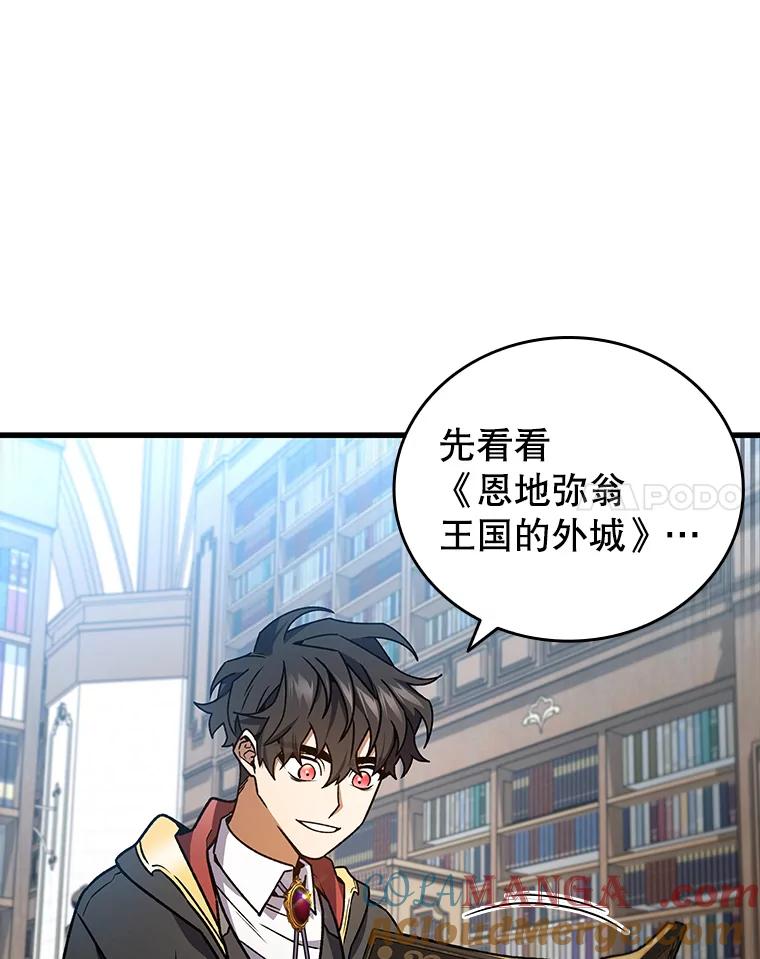 《噬龙魔法师》7.一战成名 第65页