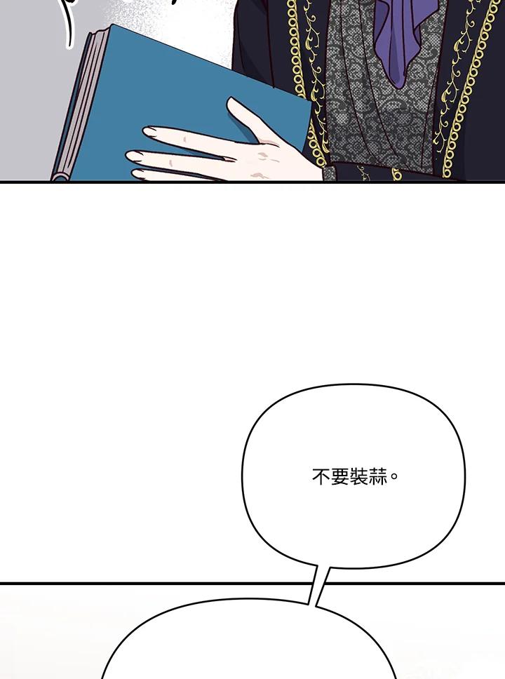 《解救好战丈夫的女儿》第8话 第76页