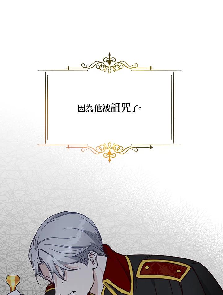 《解救好战丈夫的女儿》第8话 第3页
