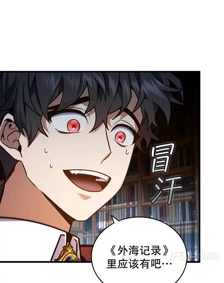 《噬龙魔法师》7.一战成名 第68页