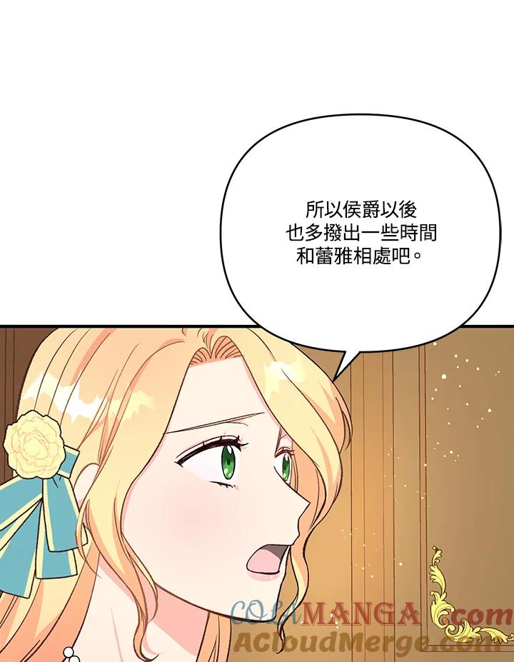 《解救好战丈夫的女儿》第8话 第105页