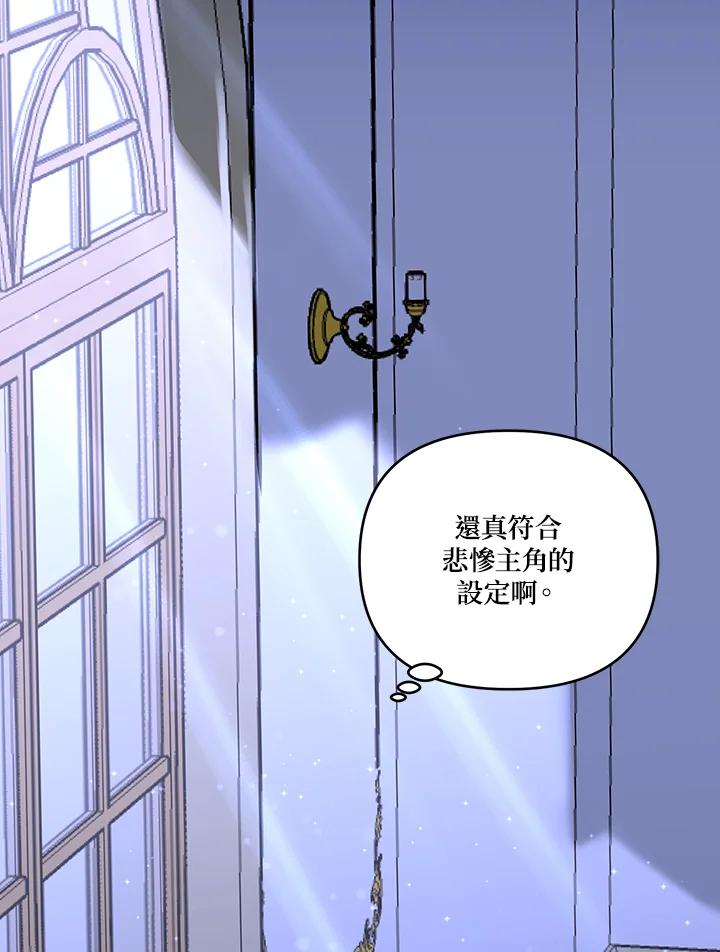 《解救好战丈夫的女儿》第8话 第7页