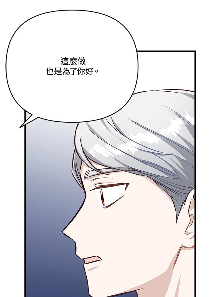 《解救好战丈夫的女儿》第8话 第130页