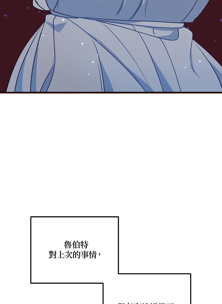 《解救好战丈夫的女儿》第8话 第34页