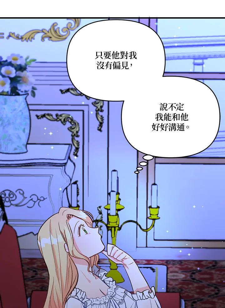 《解救好战丈夫的女儿》第8话 第38页