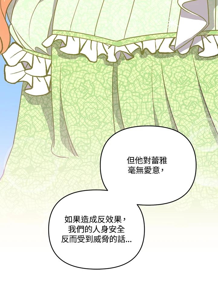 《解救好战丈夫的女儿》第8话 第48页