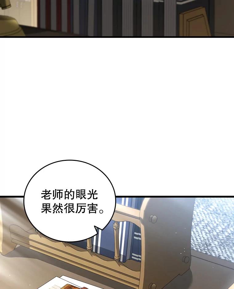 《噬龙魔法师》7.一战成名 第36页