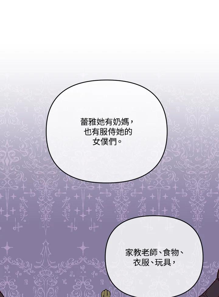 《解救好战丈夫的女儿》第8话 第114页