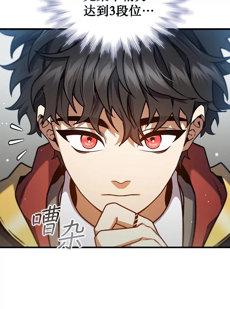 《噬龙魔法师》7.一战成名 第74页