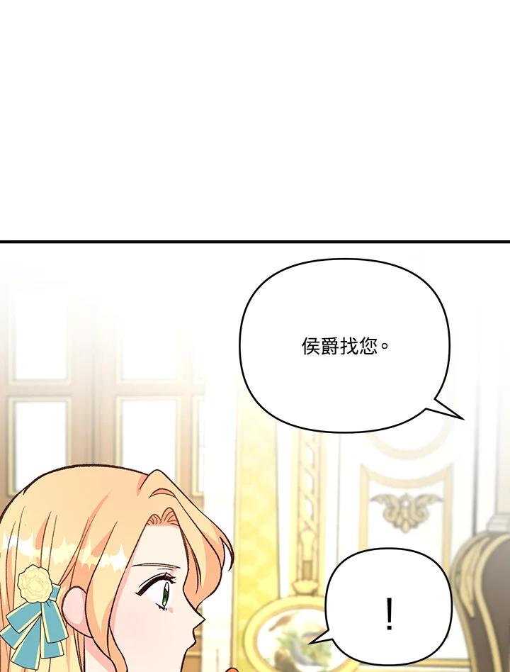 《解救好战丈夫的女儿》第8话 第63页