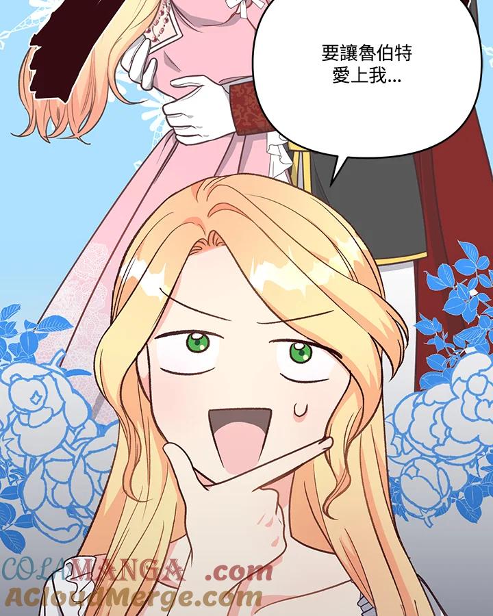 《解救好战丈夫的女儿》第8话 第25页
