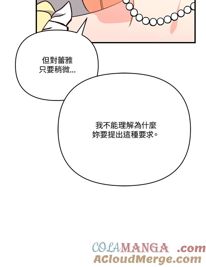 《解救好战丈夫的女儿》第8话 第113页