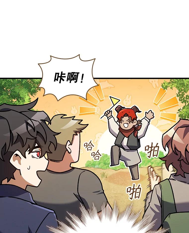 《噬龙魔法师》8.光的指引 第80页