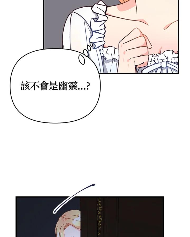 《解救好战丈夫的女儿》第9话 第107页