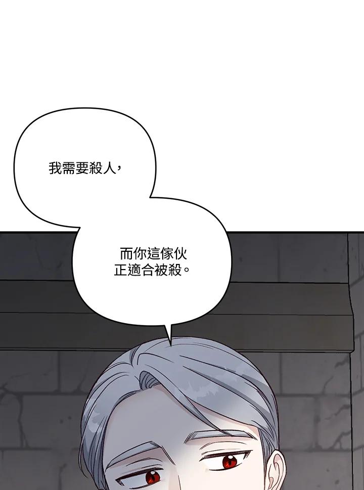《解救好战丈夫的女儿》第9话 第46页