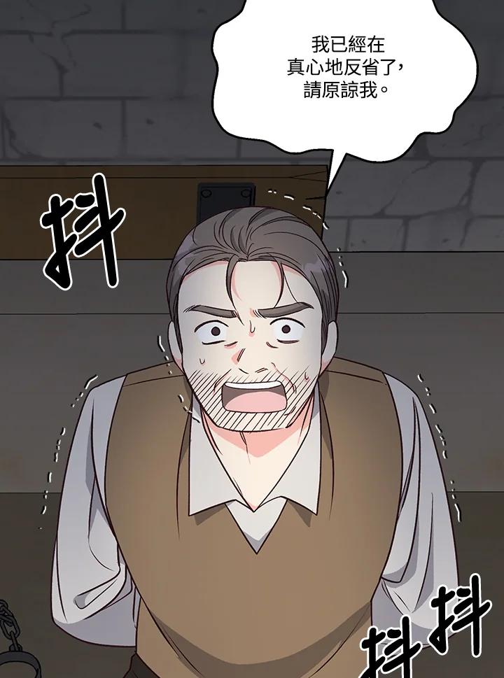 《解救好战丈夫的女儿》第9话 第44页