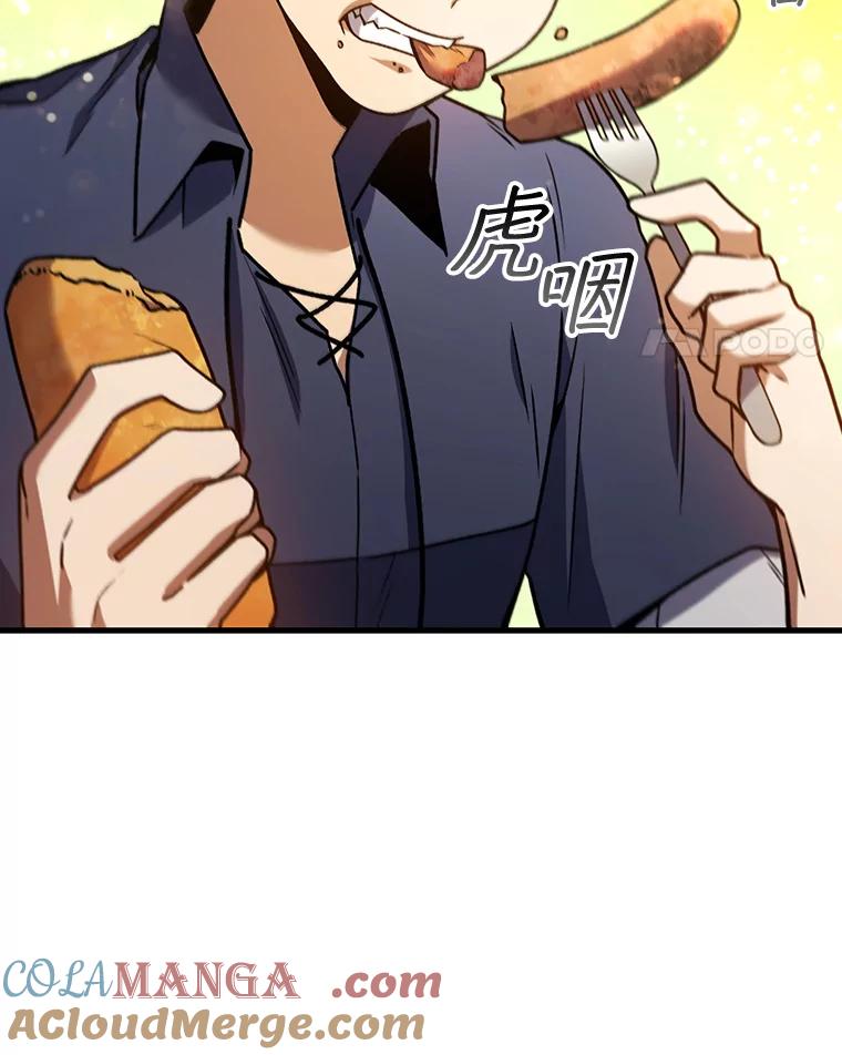 《噬龙魔法师》8.光的指引 第45页